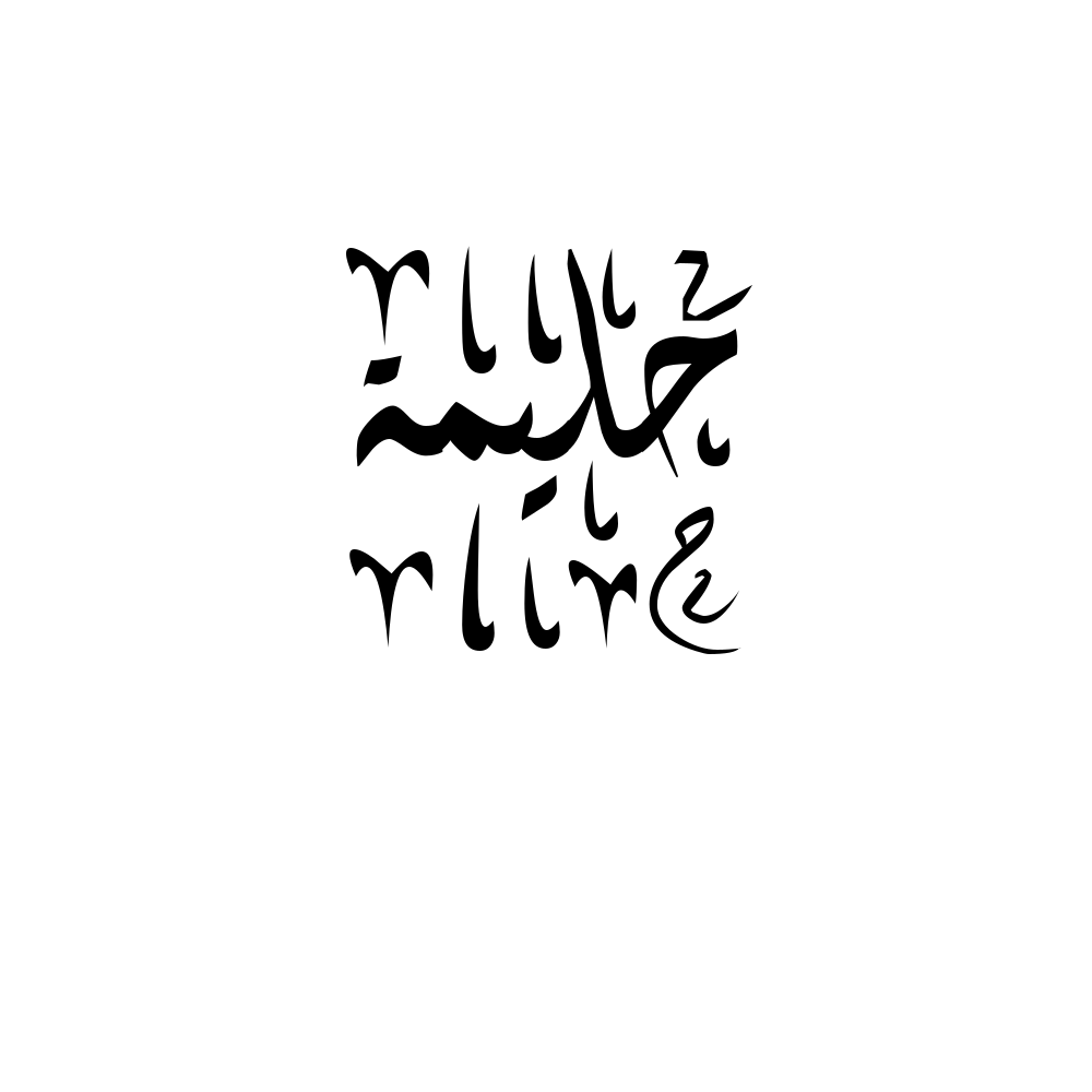 Halima Arabic Calligraphy