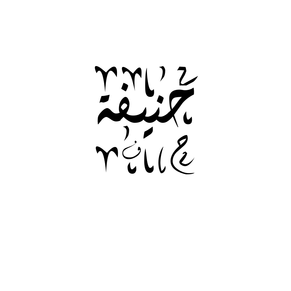 Hanifa Arabic Calligraphy