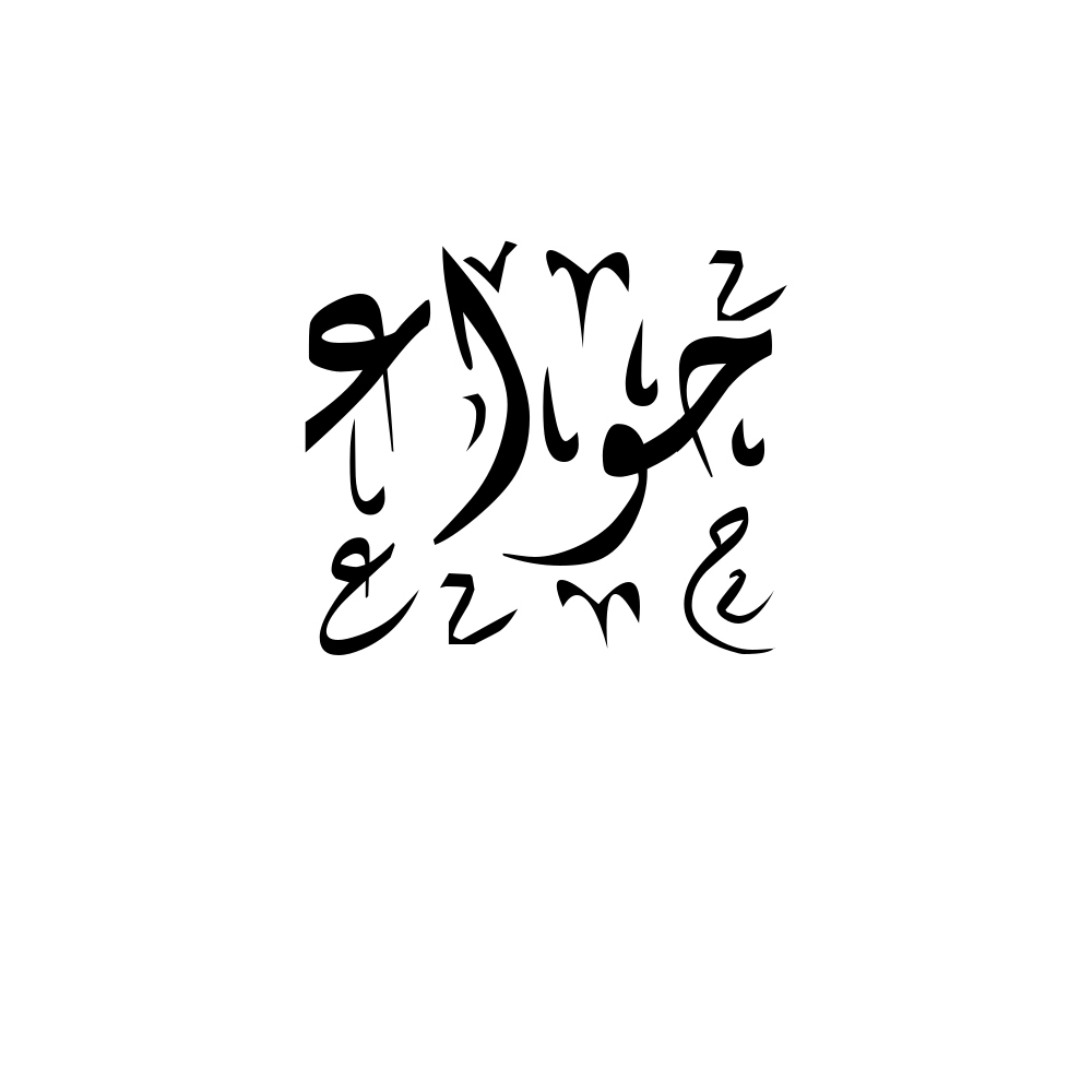 Hawa Arabic Calligraphy