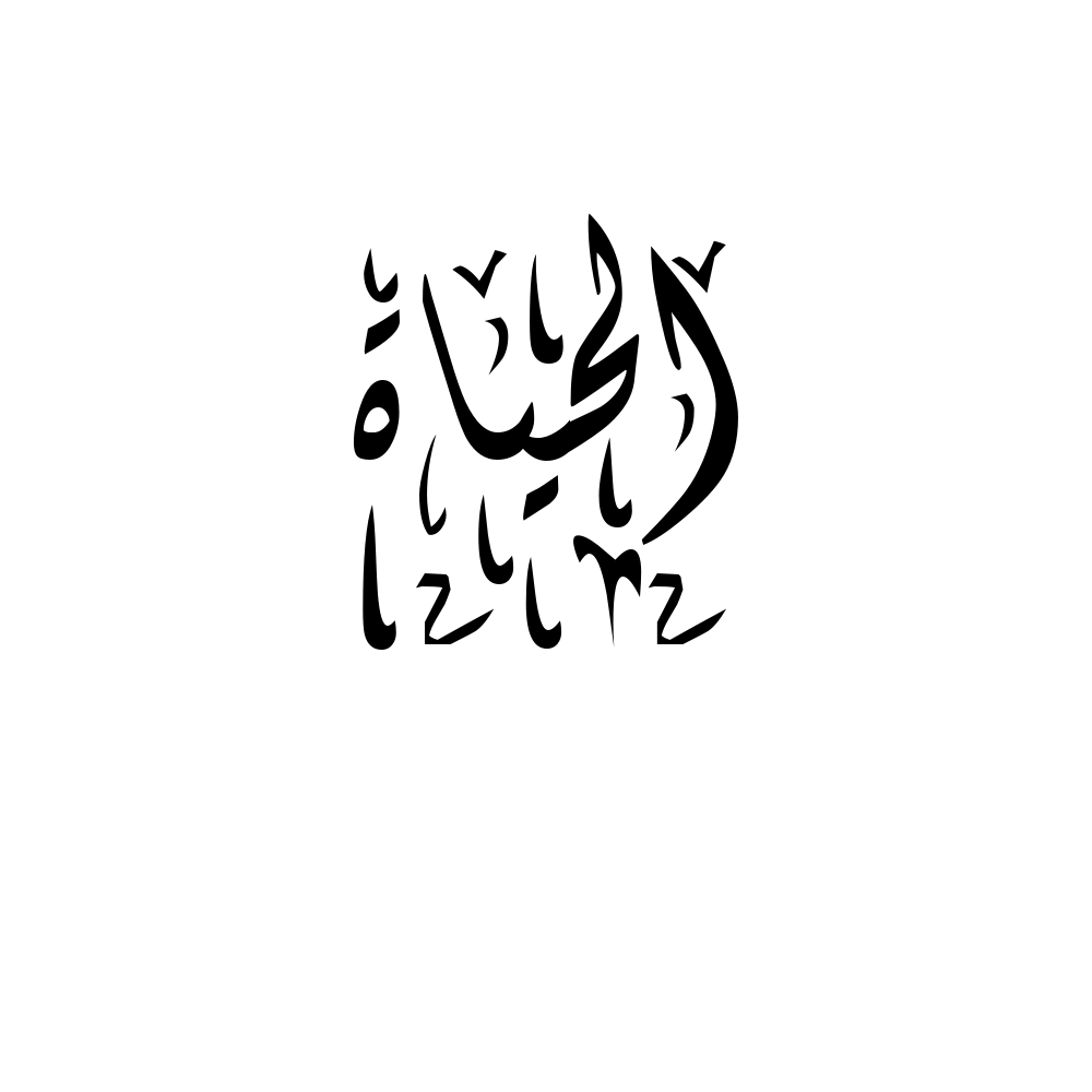 Hayat Arabic Calligraphy