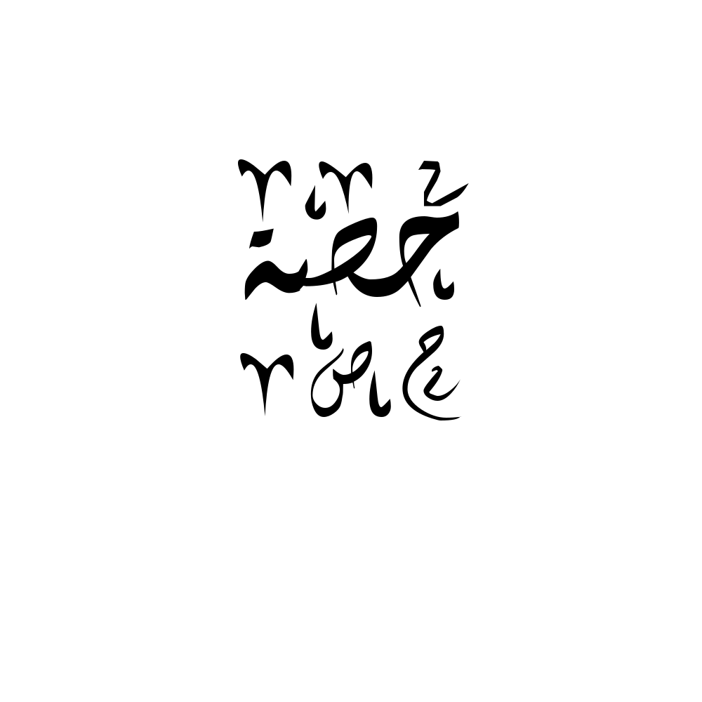 Hessa Arabic Calligraphy