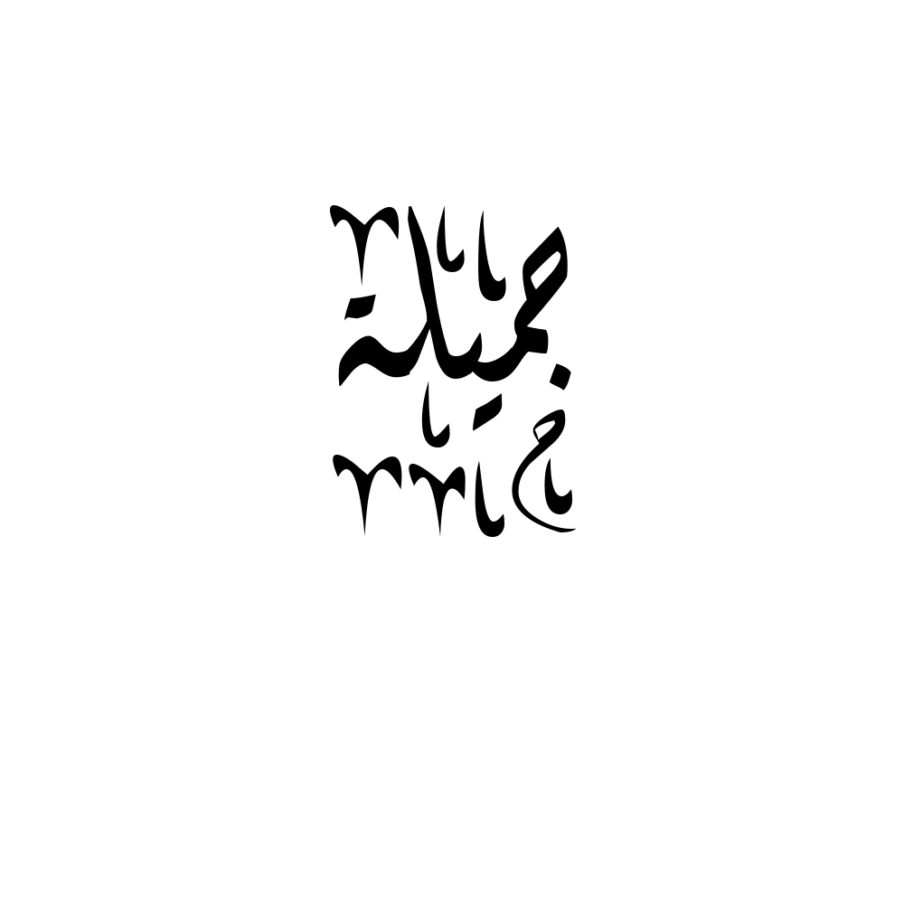Jamila Arabic Calligraphy