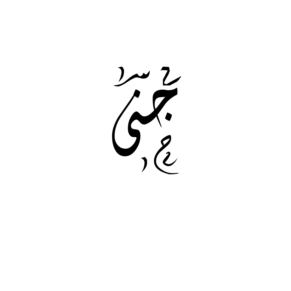 Jana Arabic Calligraphy