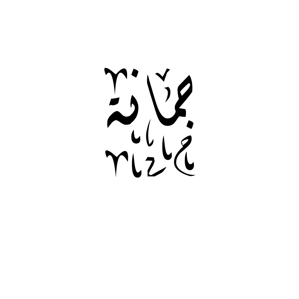 Jumana Arabic Calligraphy