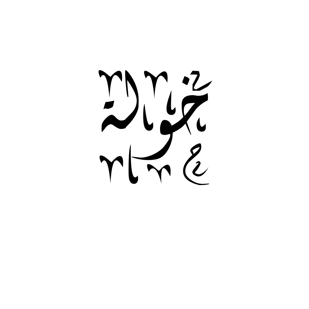 Khawlah Arabic Calligraphy
