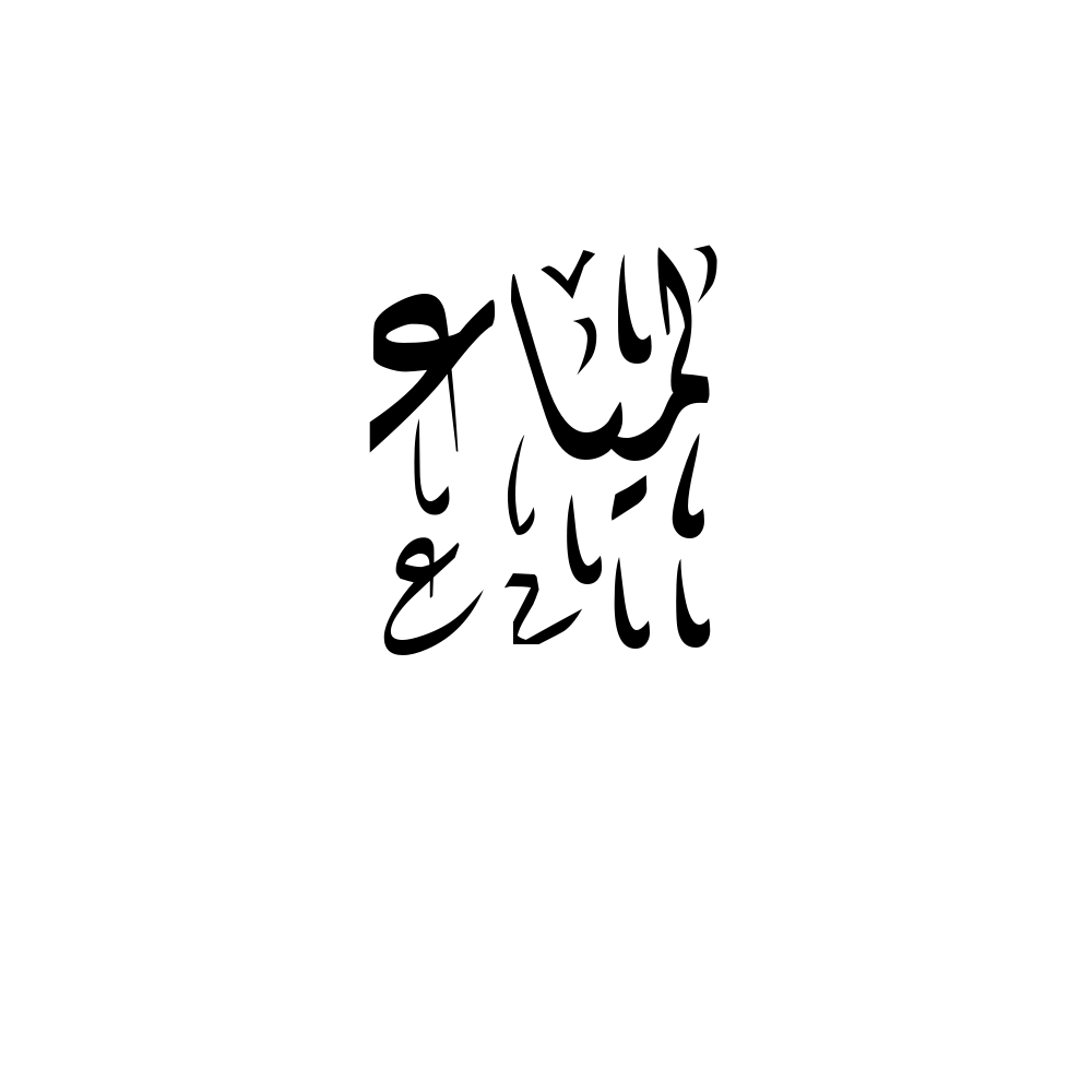 Lamia Arabic Calligraphy