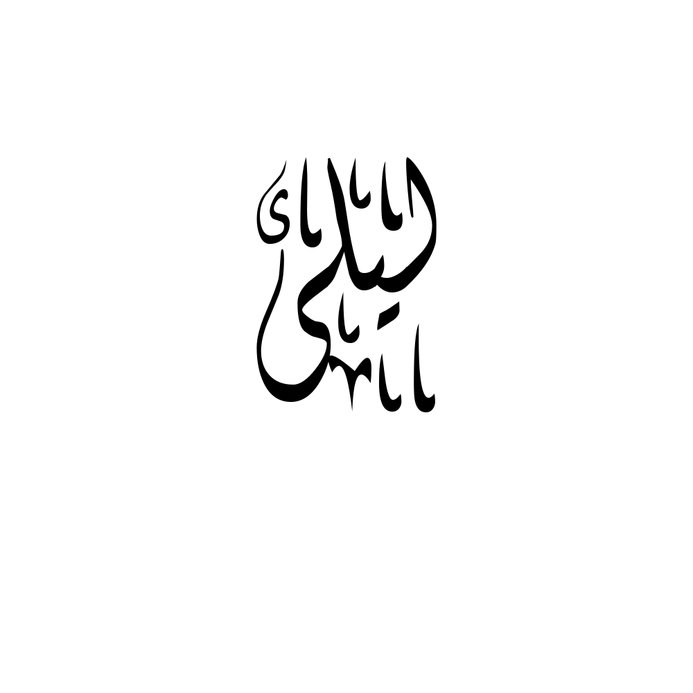 Leila Arabic Calligraphy
