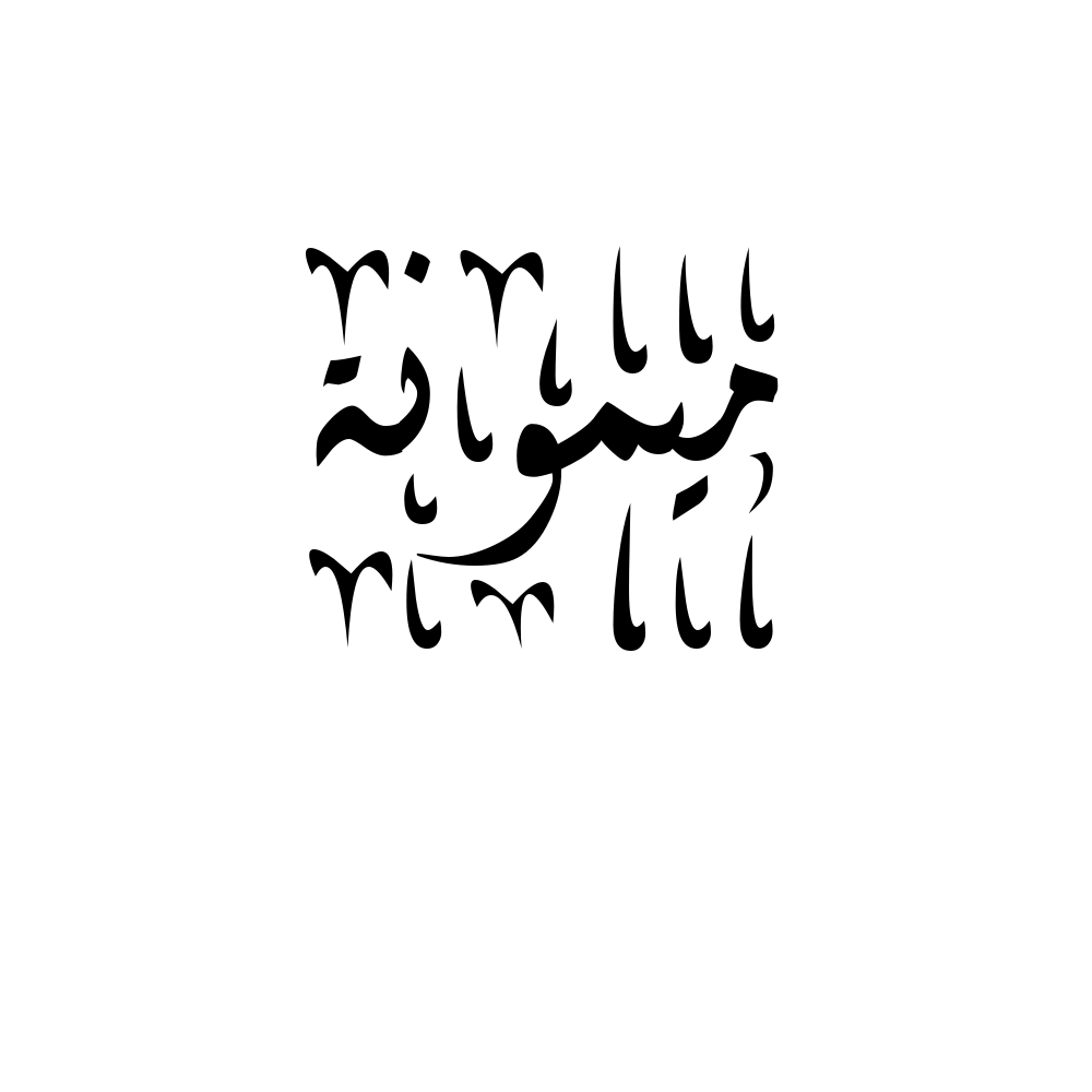 Mahmuna Arabic Calligraphy