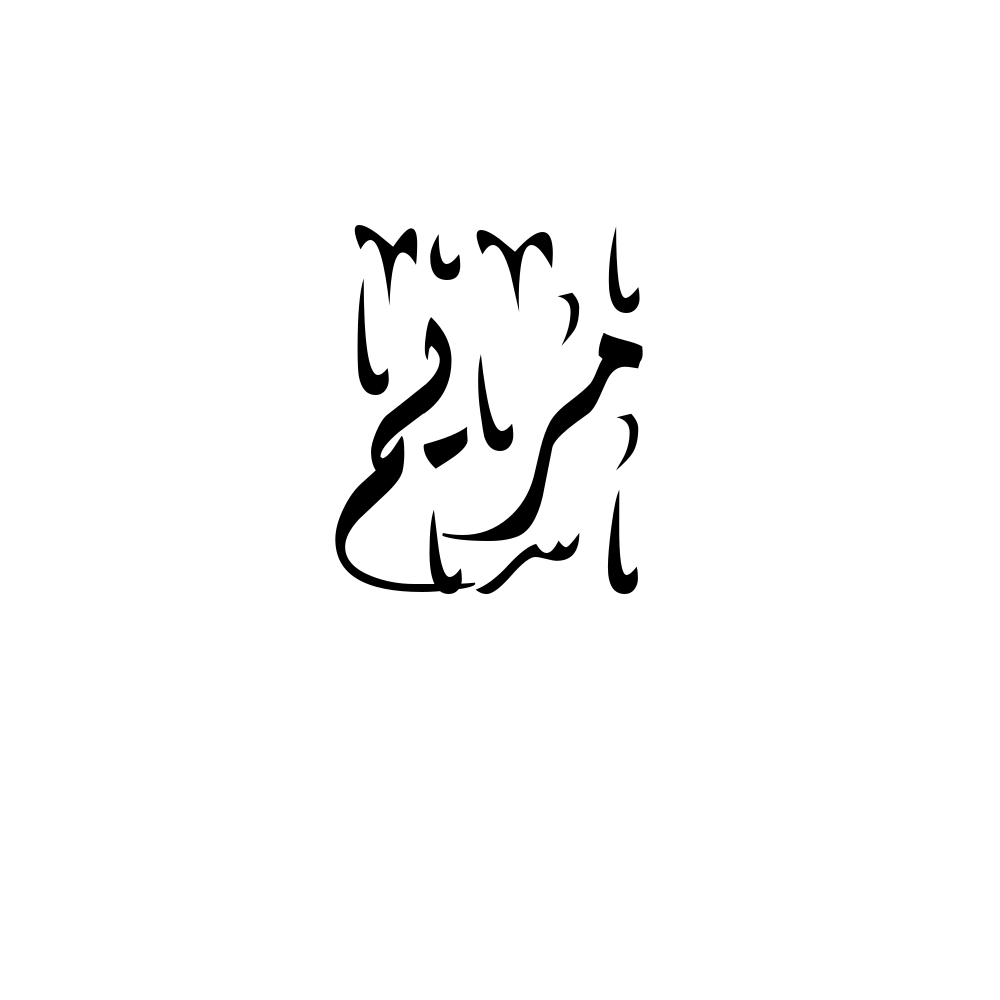 Maryam Arabic Calligraphy
