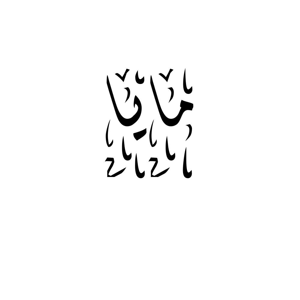 Maya Arabic Calligraphy