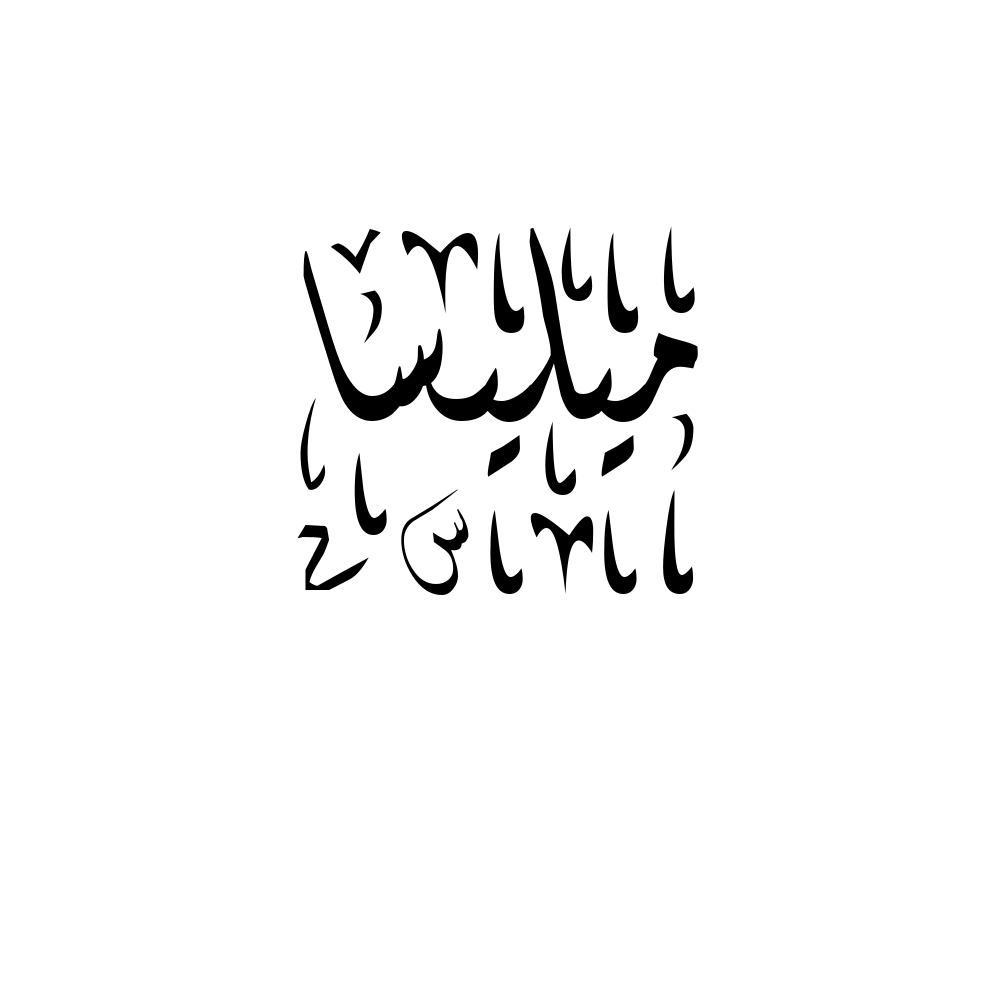 Melissa Arabic Calligraphy