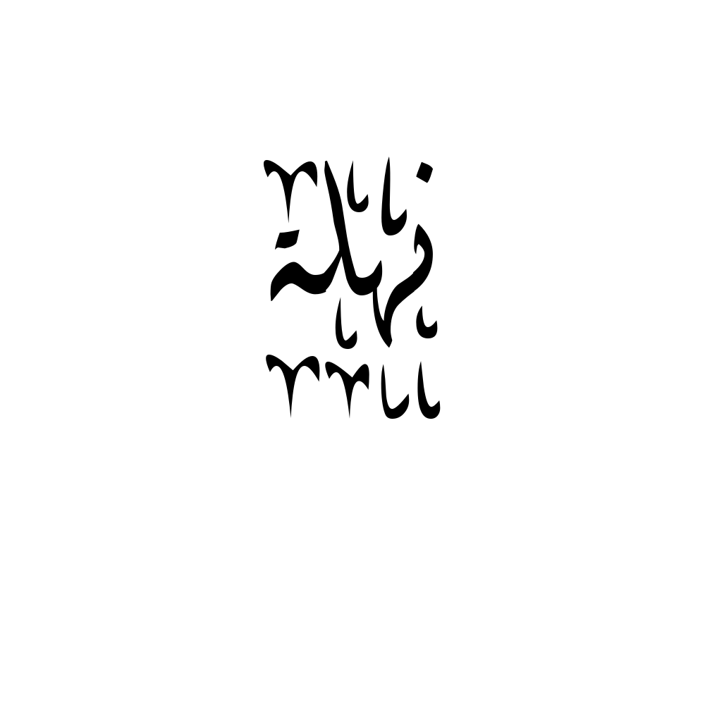 Nahla Arabic Calligraphy