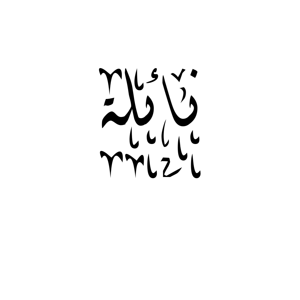 Naila Arabic Calligraphy