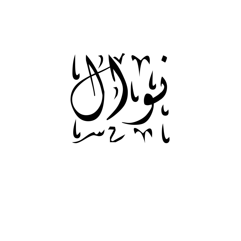 Nawal Arabic Calligraphy