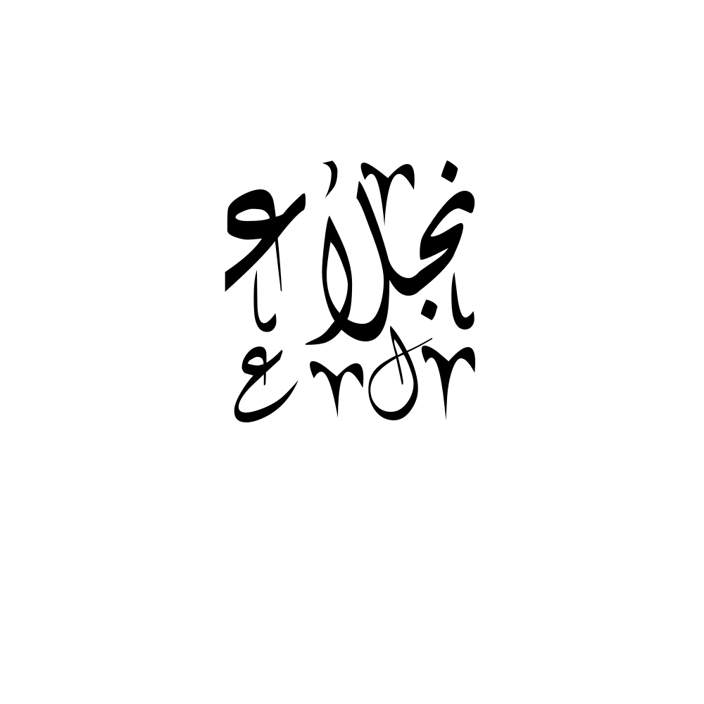 Nejla Arabic Calligraphy