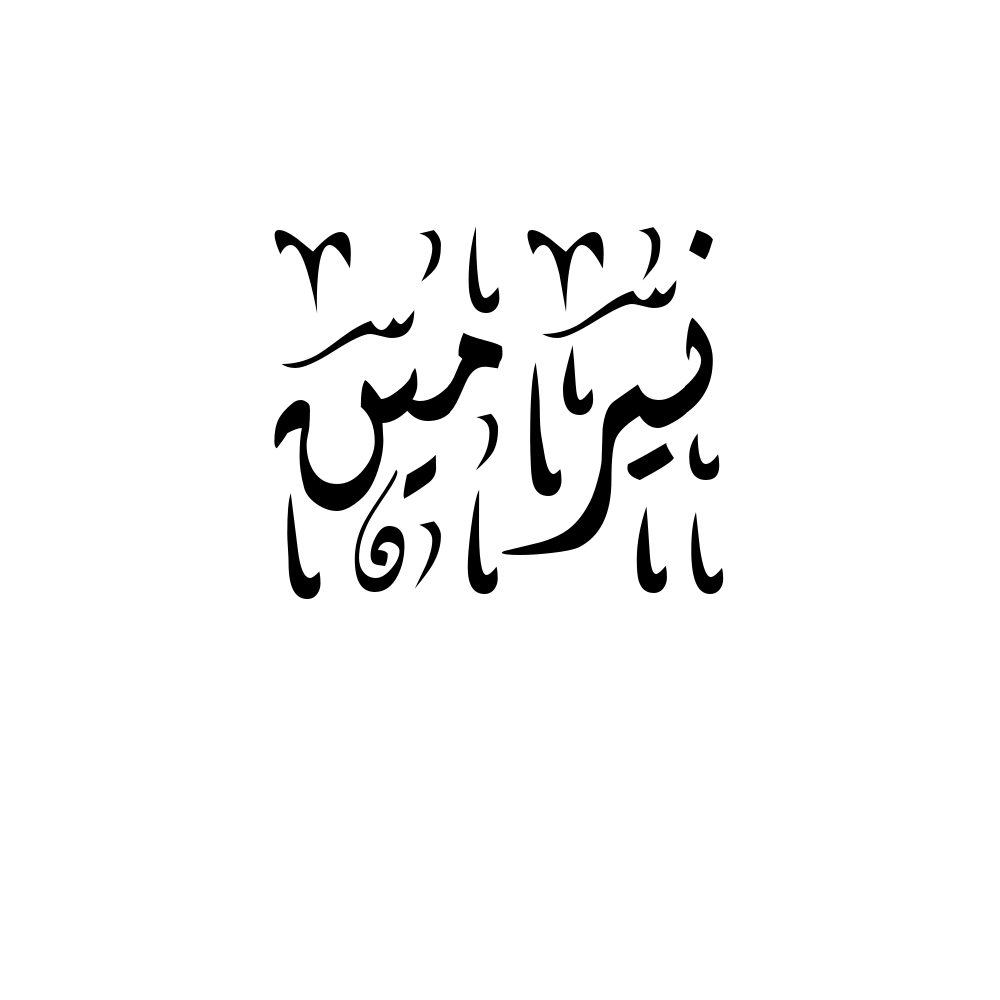 Nermin Arabic Calligraphy
