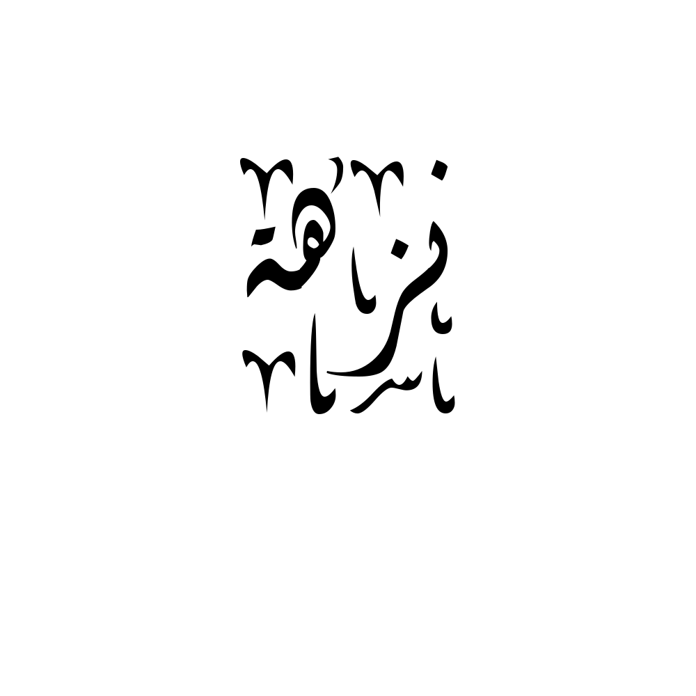Nezha Arabic Calligraphy
